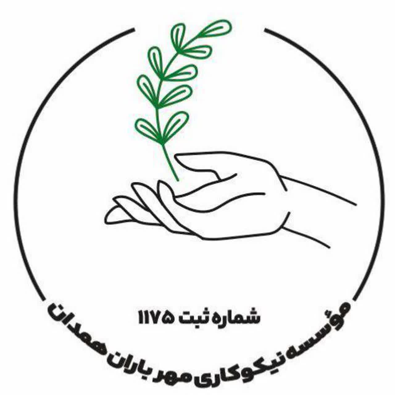 نشان مؤسسه نیکوکاری مهرباران همدان