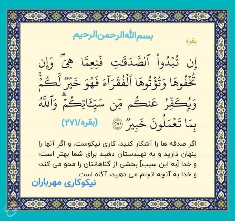 قلک خیرات جمعه